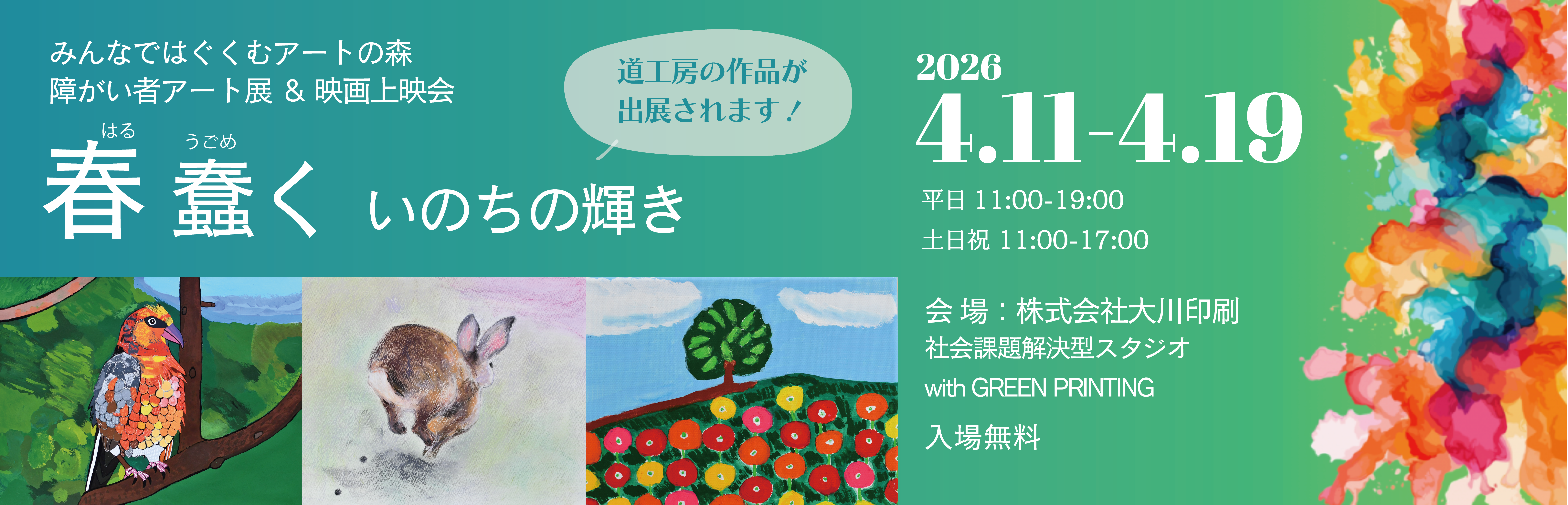 ほっこりアート展開催